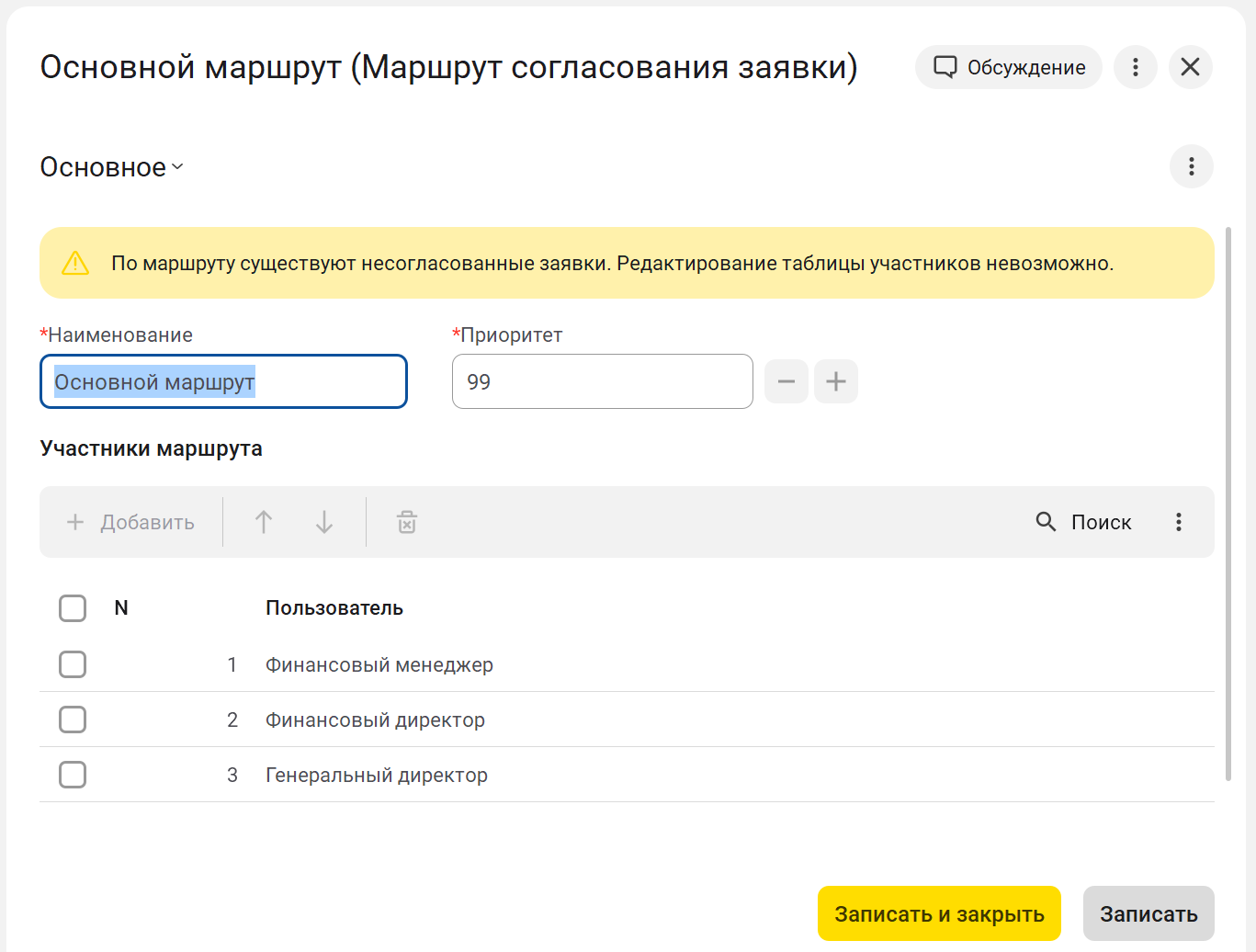 Карточка маршрута согласования