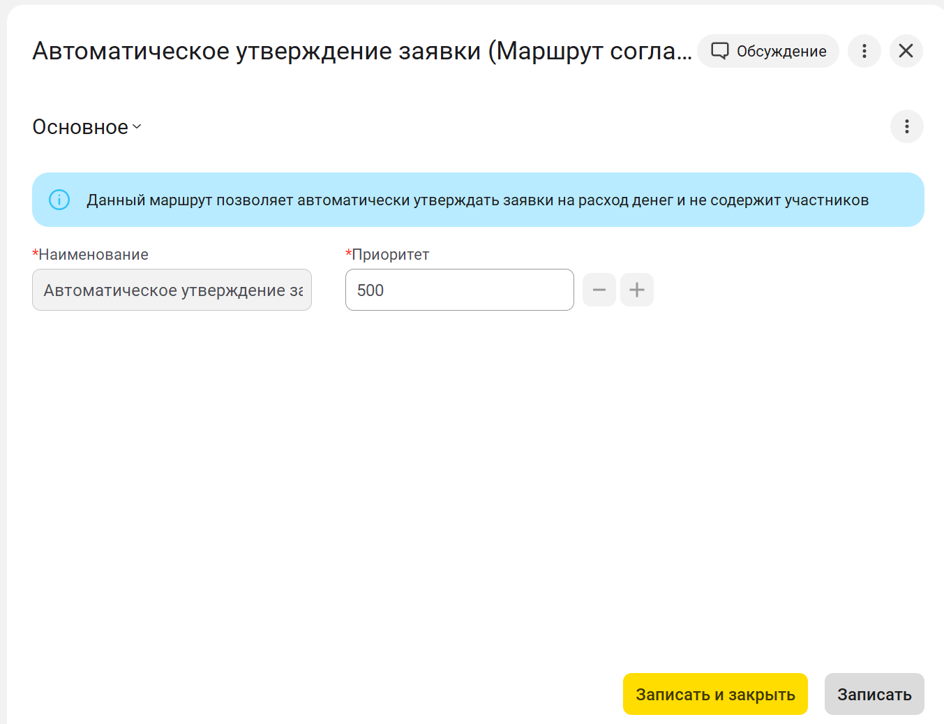 Маршрут автоматического утверждения