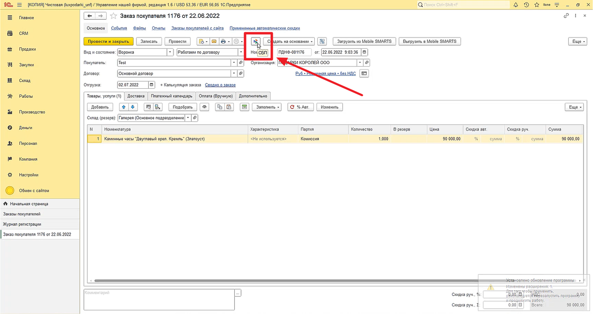 Прямо в окне заказа можно добавить в счет QR-код для оплаты по СБП.