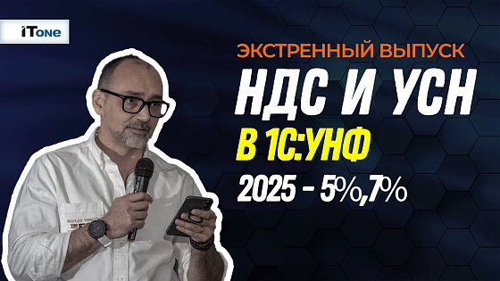 Настройка НДС при УСН в 1С:Управление нашей фирмой