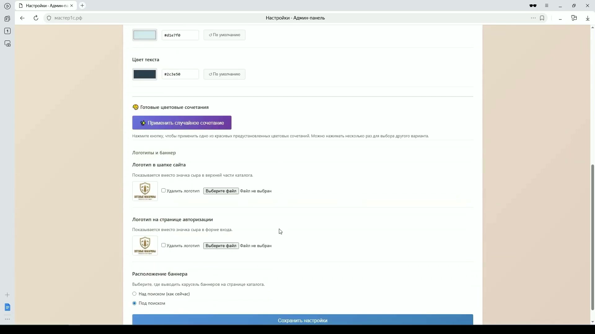 Экран с настройками цветовой схемы, где видно различные параметры и кнопка 'Применить цветовую схему'.