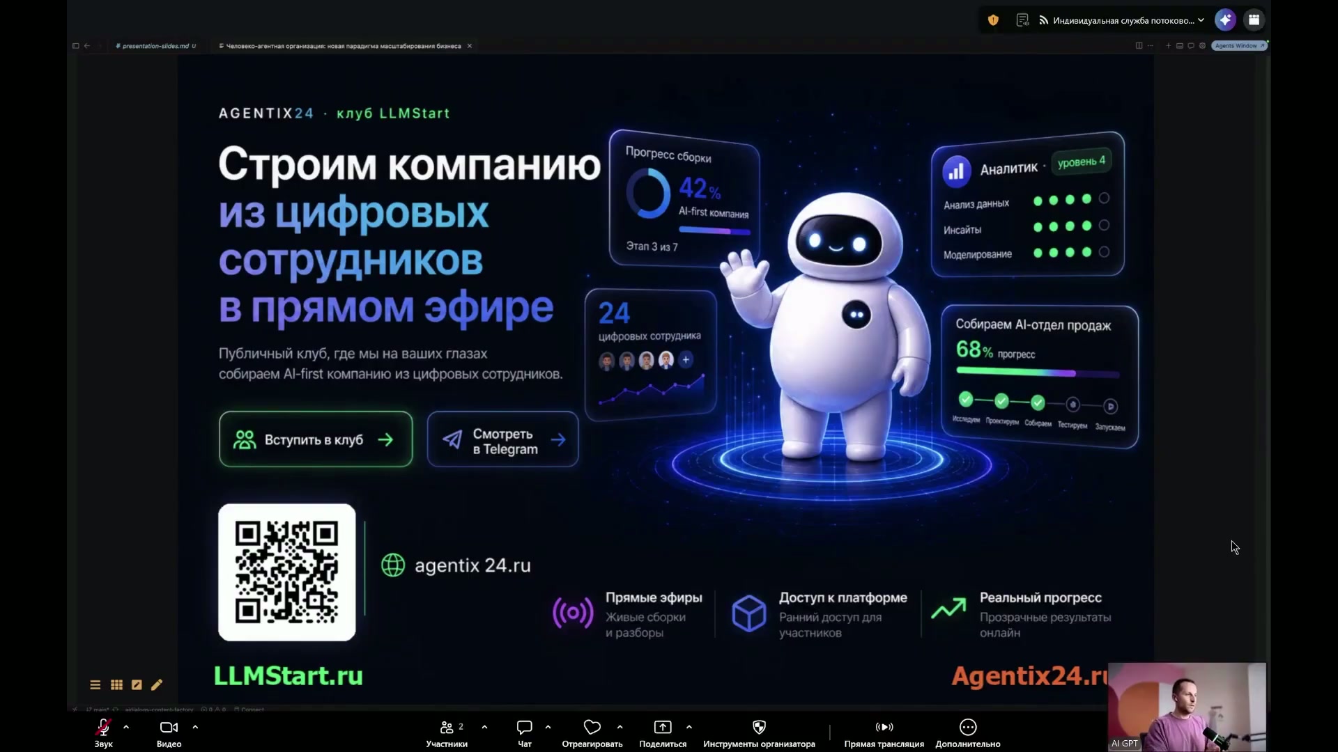 Цифровой персонаж на фоне с информацией о компании и QR-кодом.