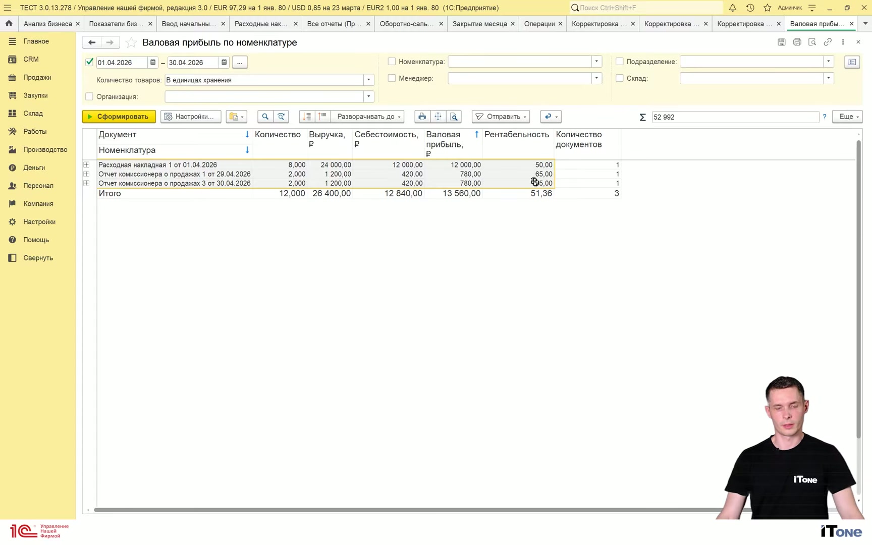 Интерфейс программы с таблицей, содержащей информацию о документах и их финансовых показателях.